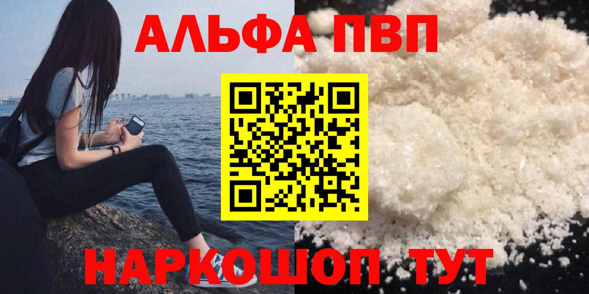 Азнакаево  A-PVP мука  наркотики  A-PVP VHQ  Вход с VPN 