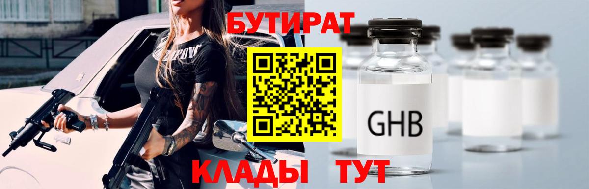 Бутират BDO Азнакаево