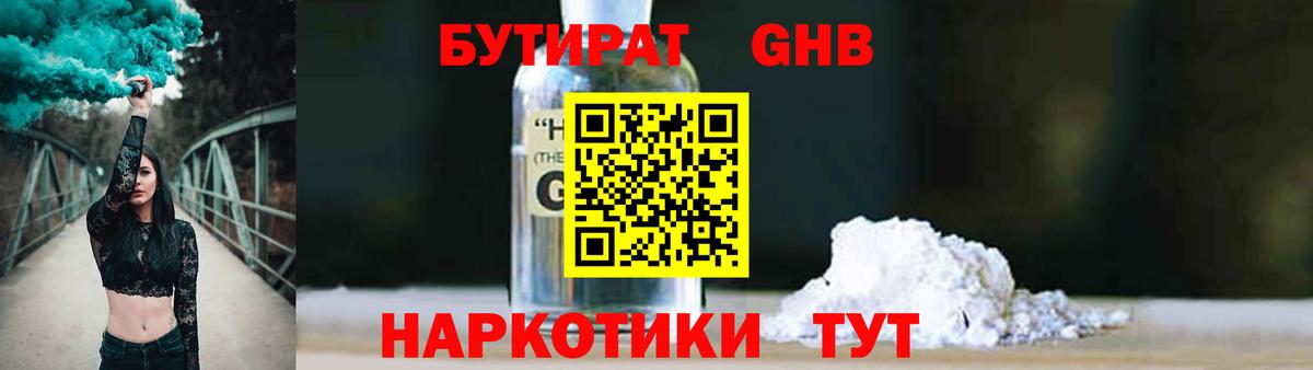 БУТИРАТ  Вход с VPN  Азнакаево  БУТИРАТ Butirat 