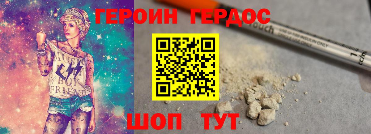 ГЕРОИН хмурый Азнакаево