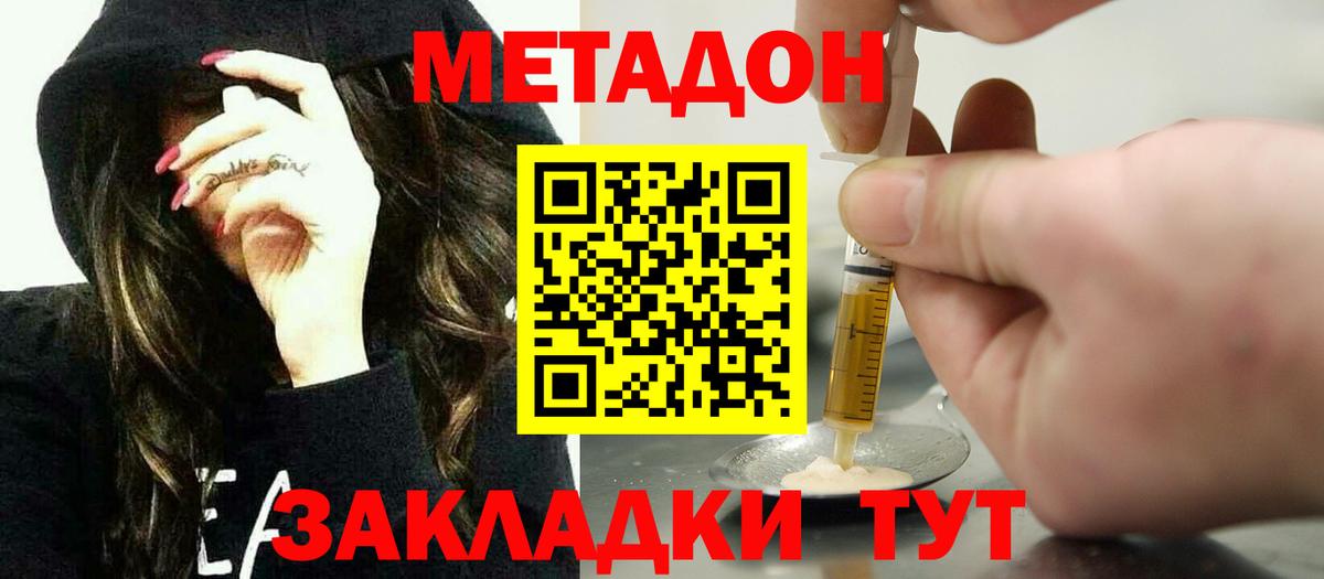 Азнакаево  Метадон кристалл  Вход с VPN 
