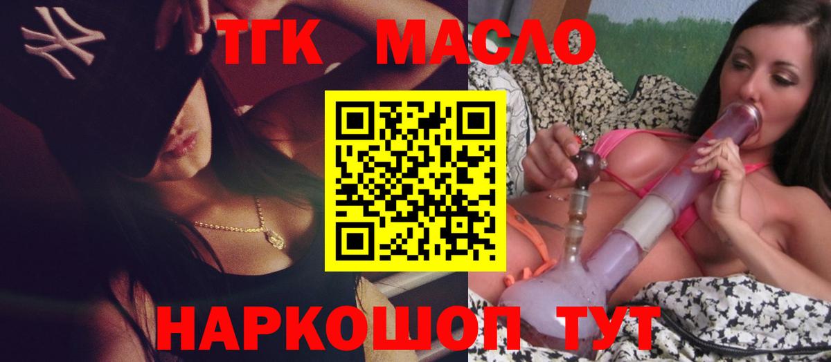 ТГК жижа  ТГК гашишное масло  Вход с VPN  Азнакаево 